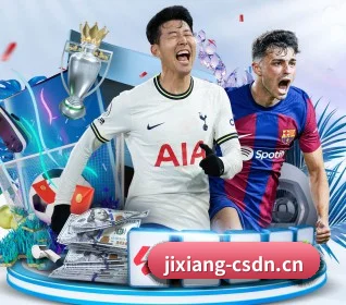 吉祥体育 APP 界面(JIXIANG)